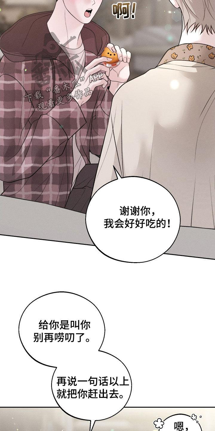 《我的救世主》第68章：【第二季】进展 第18页