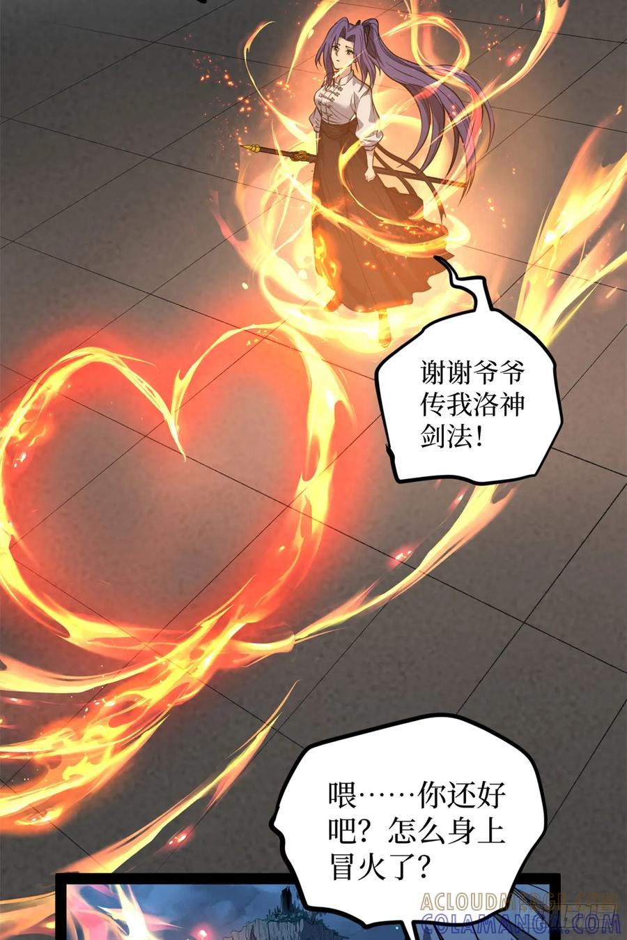 《万界守门人》69 共赴晚宴 第5页