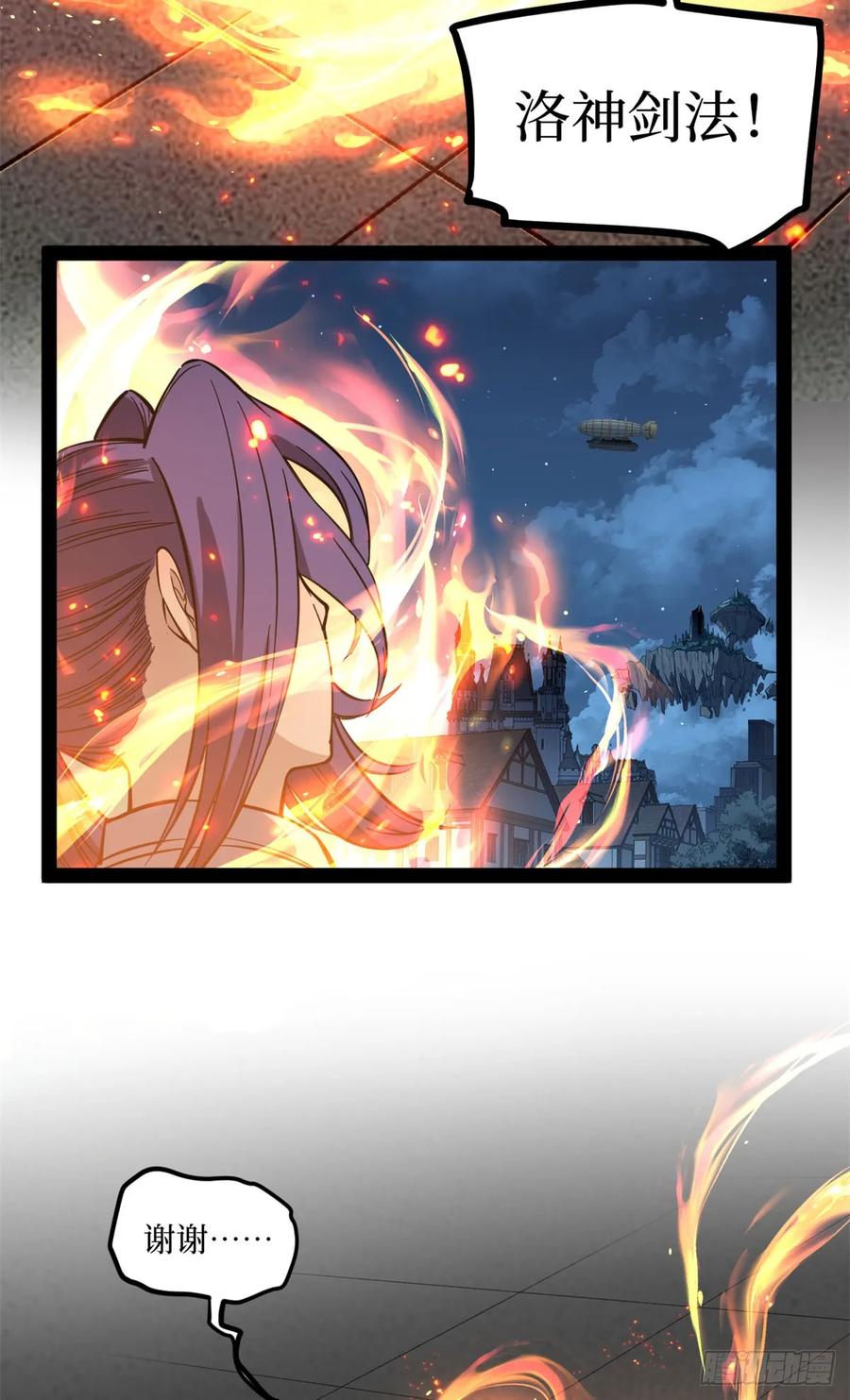 《万界守门人》69 共赴晚宴 第4页