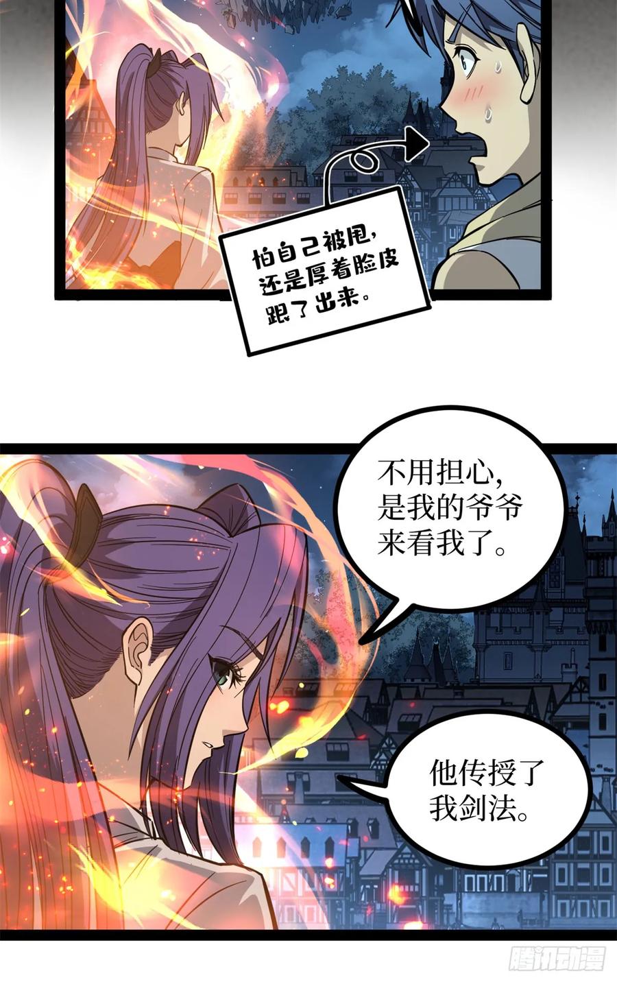 《万界守门人》69 共赴晚宴 第6页