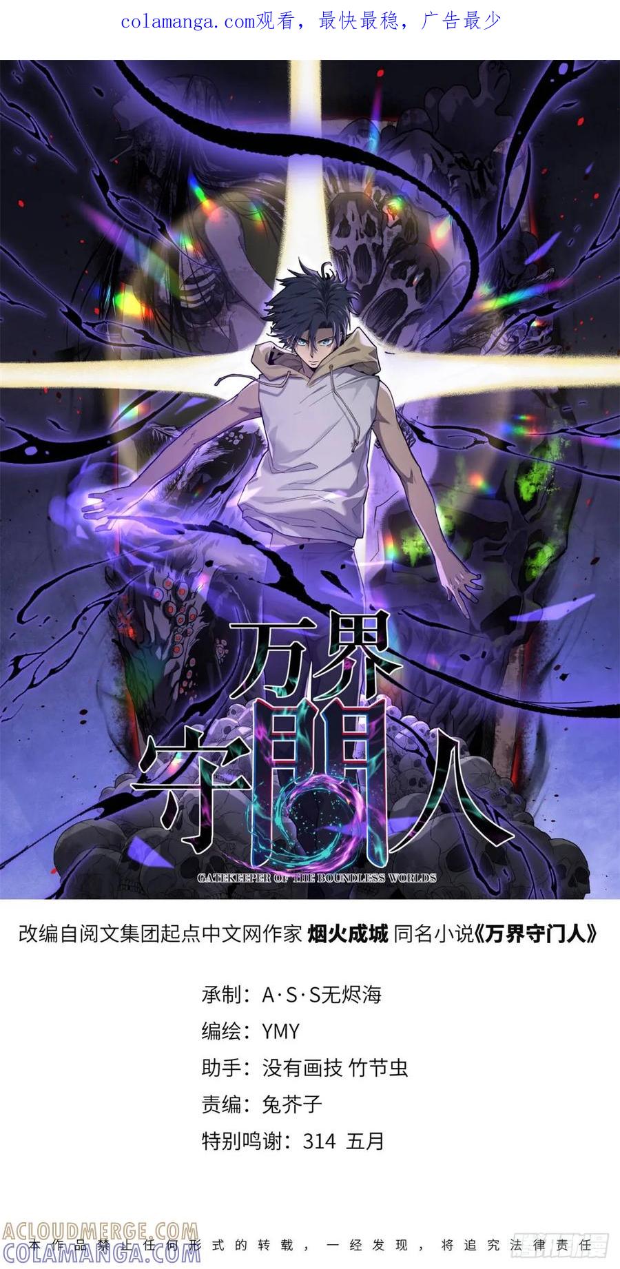 《万界守门人》69 共赴晚宴 第1页