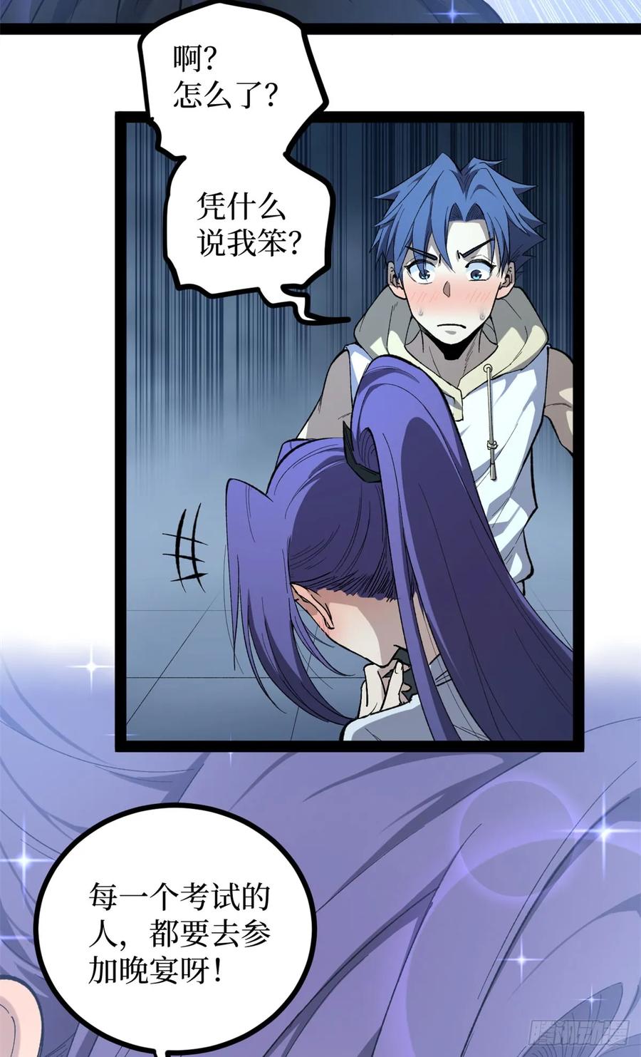 《万界守门人》69 共赴晚宴 第10页