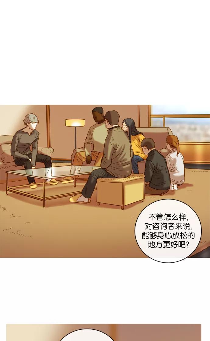 《怦然的魔幻时刻》第69话 第30页