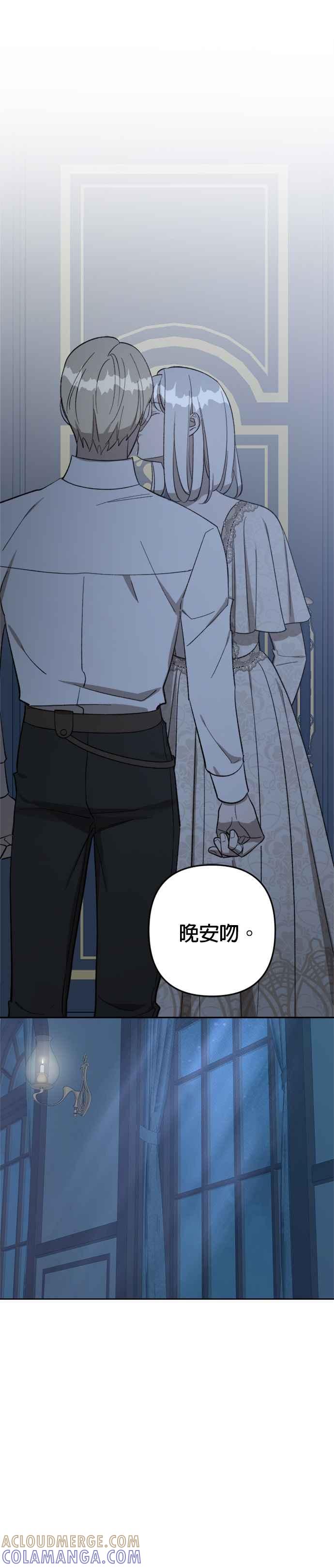 《皇帝倒转时光的理由》第73话 第17页