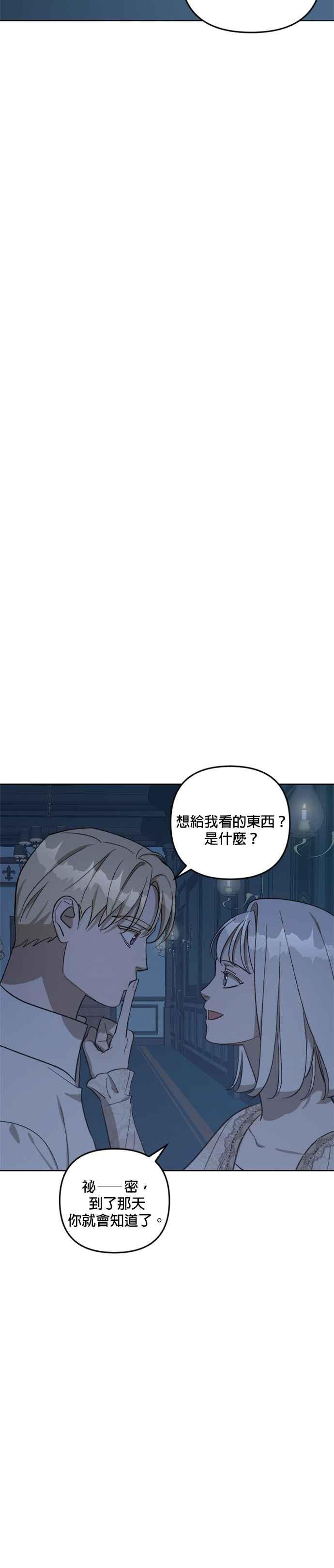 《皇帝倒转时光的理由》第73话 第14页
