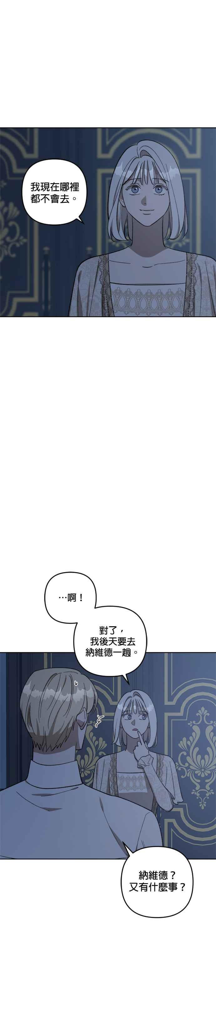 《皇帝倒转时光的理由》第73话 第12页