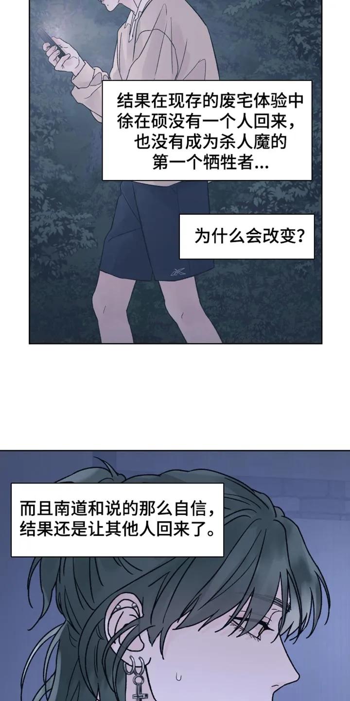 《狂夜追凶》第75章：【第二季】我该怎么解释？ 第14页