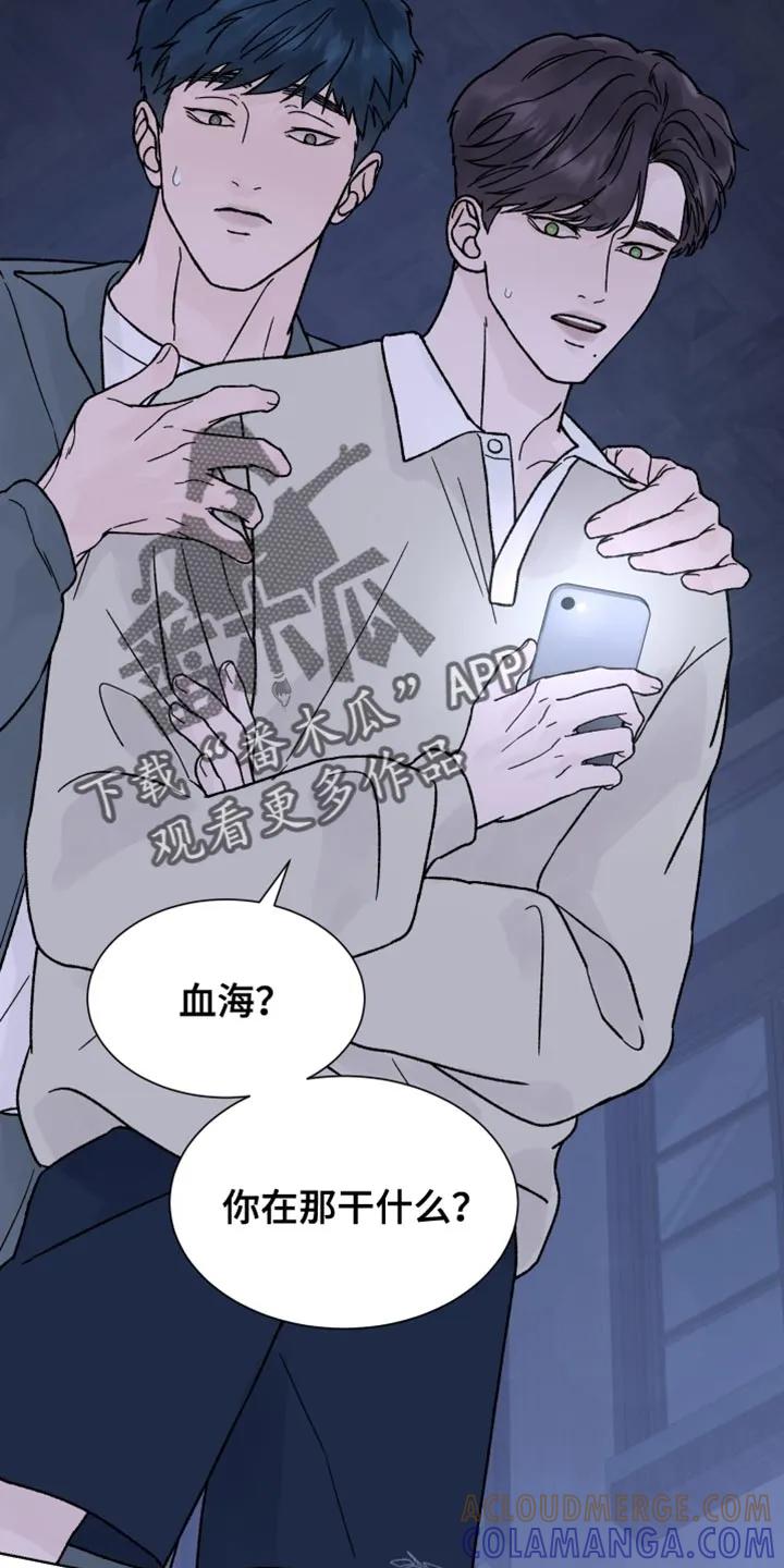 《狂夜追凶》第75章：【第二季】我该怎么解释？ 第11页