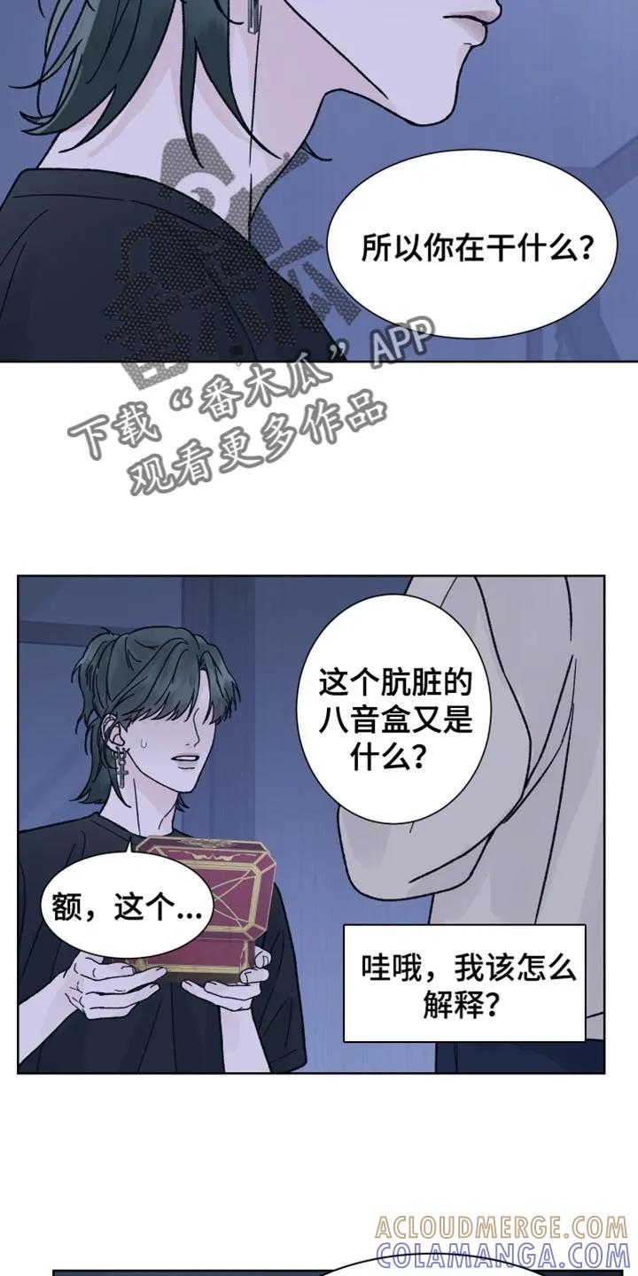 《狂夜追凶》第75章：【第二季】我该怎么解释？ 第15页