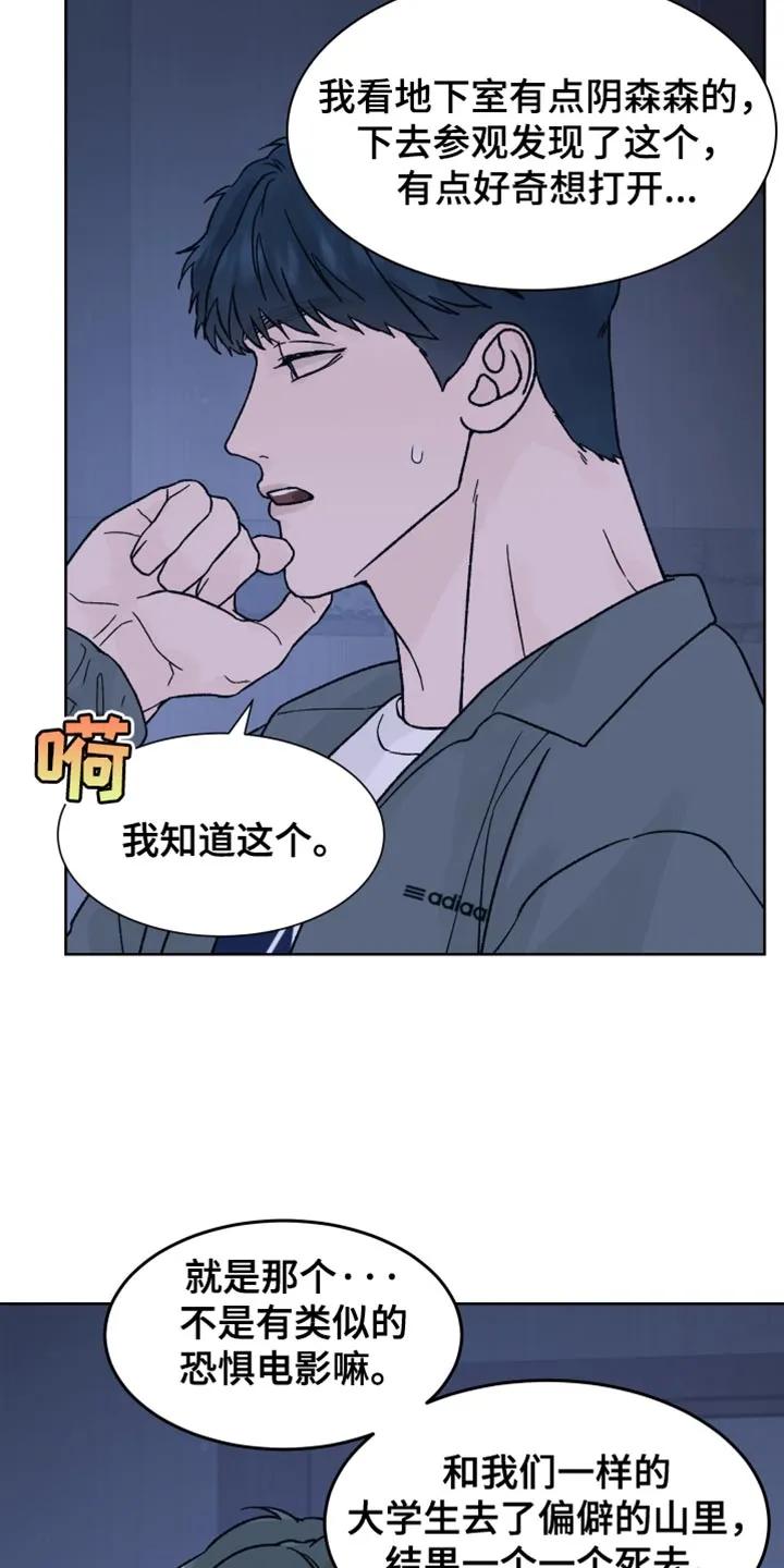 《狂夜追凶》第75章：【第二季】我该怎么解释？ 第16页