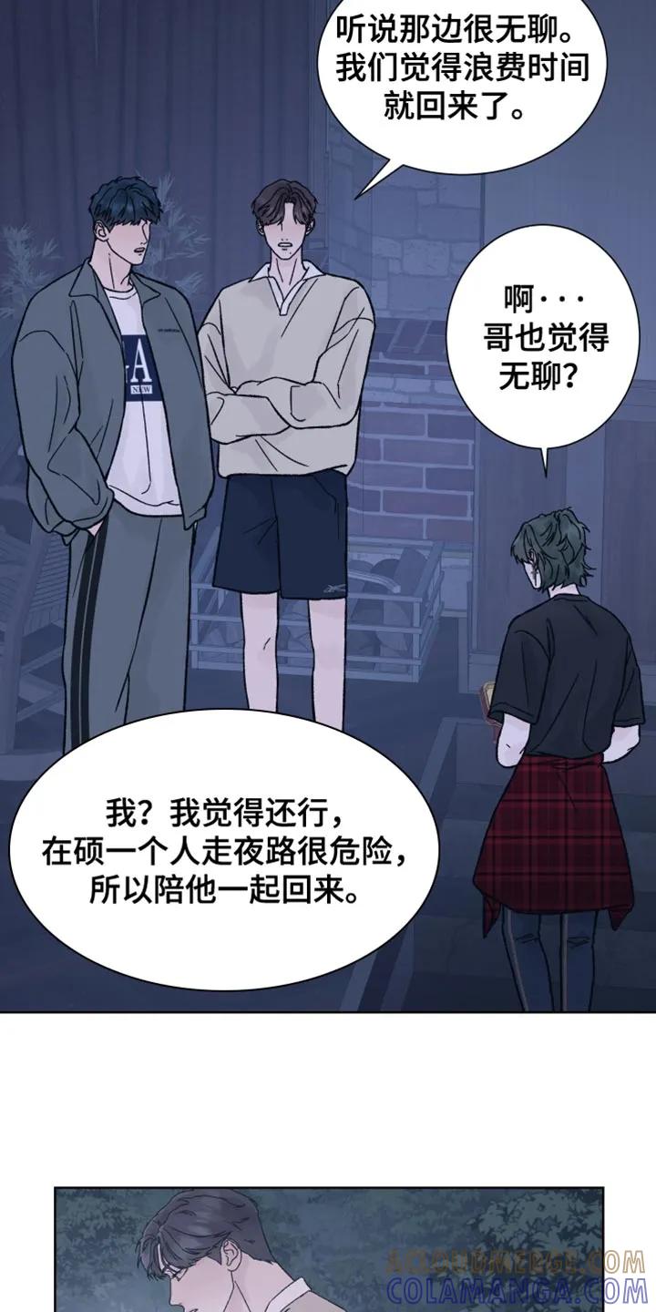 《狂夜追凶》第75章：【第二季】我该怎么解释？ 第13页