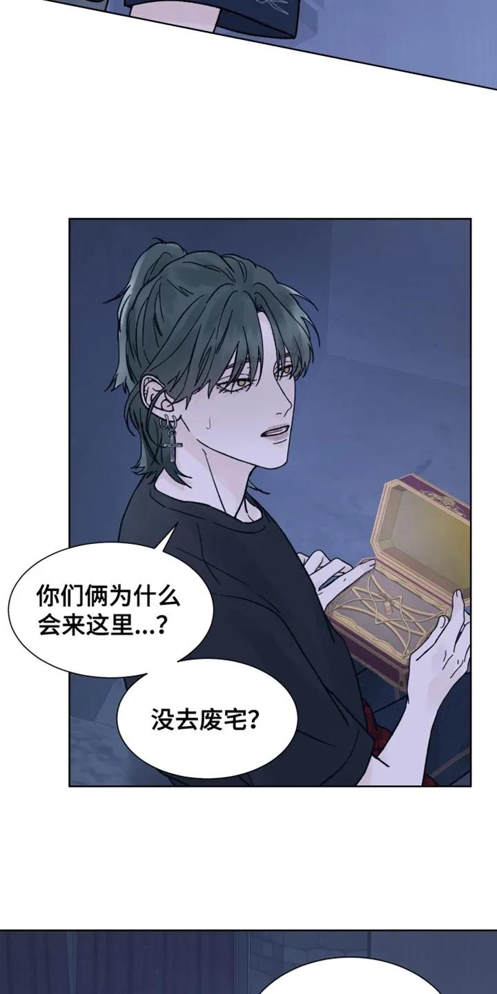 《狂夜追凶》第75章：【第二季】我该怎么解释？ 第12页