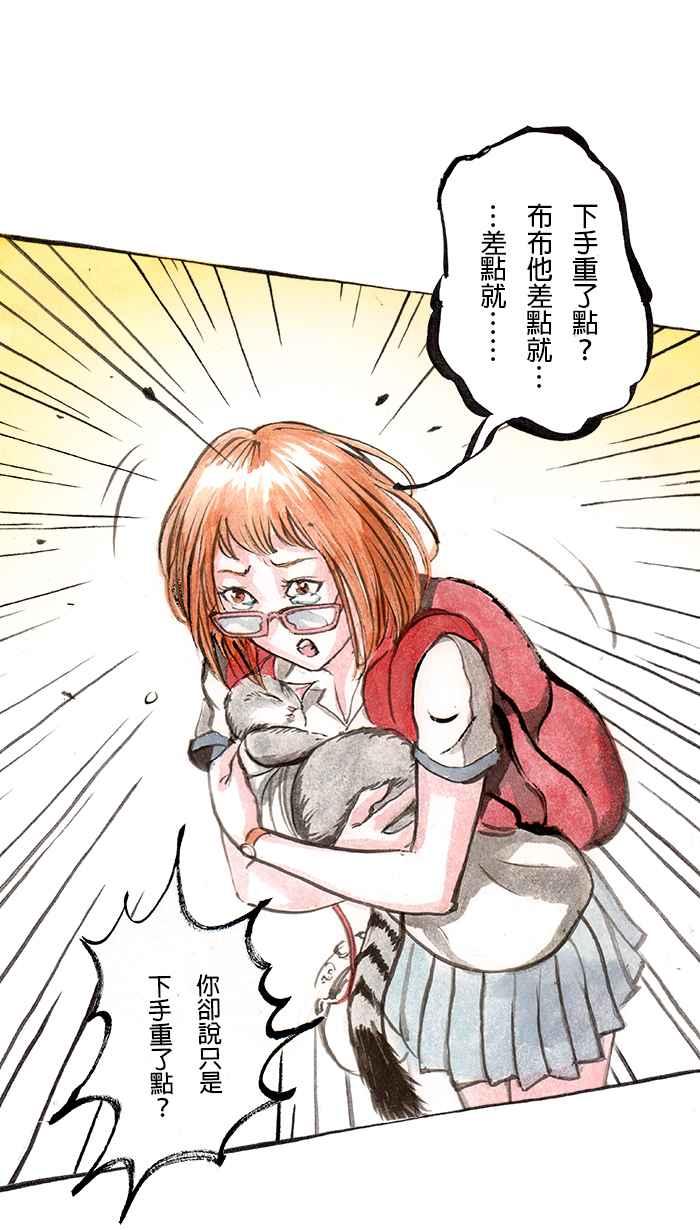 猫剑客 [第73话] 折翼天使 拾陆，我也相信你 第4页