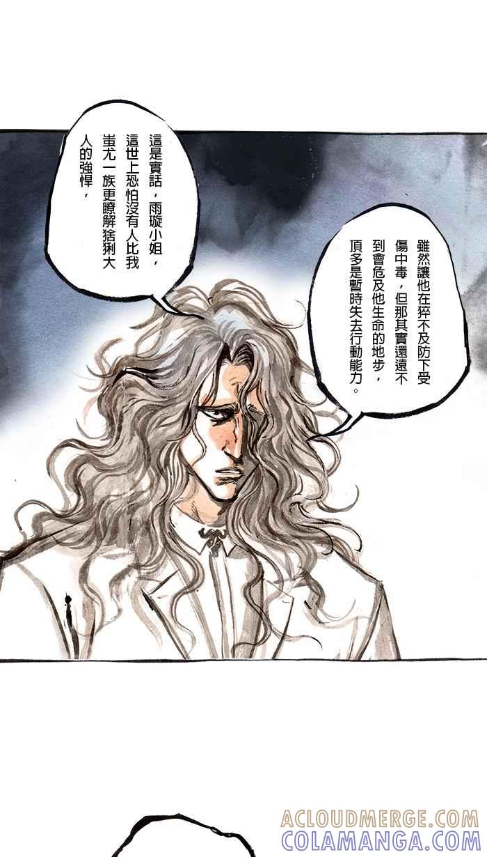 猫剑客 [第73话] 折翼天使 拾陆，我也相信你 第5页