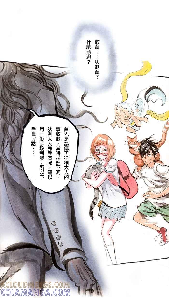 猫剑客 [第73话] 折翼天使 拾陆，我也相信你 第3页