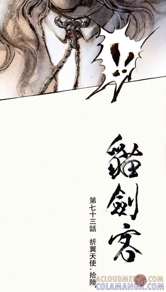 猫剑客 [第73话] 折翼天使 拾陆，我也相信你 第9页