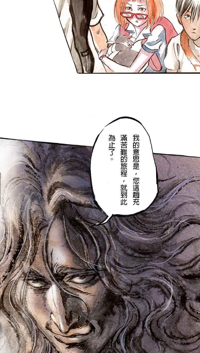 猫剑客 [第73话] 折翼天使 拾陆，我也相信你 第8页