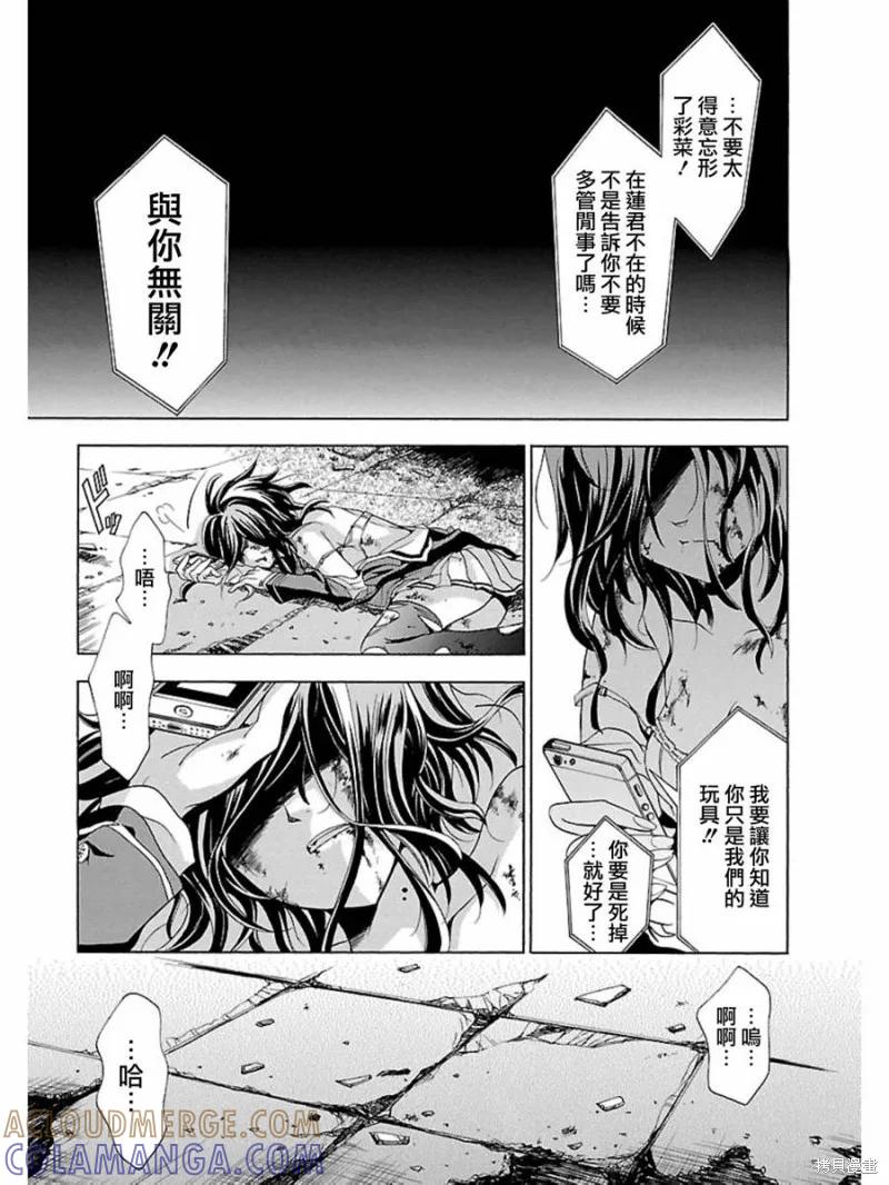 《复仇教室》第07话 第21页