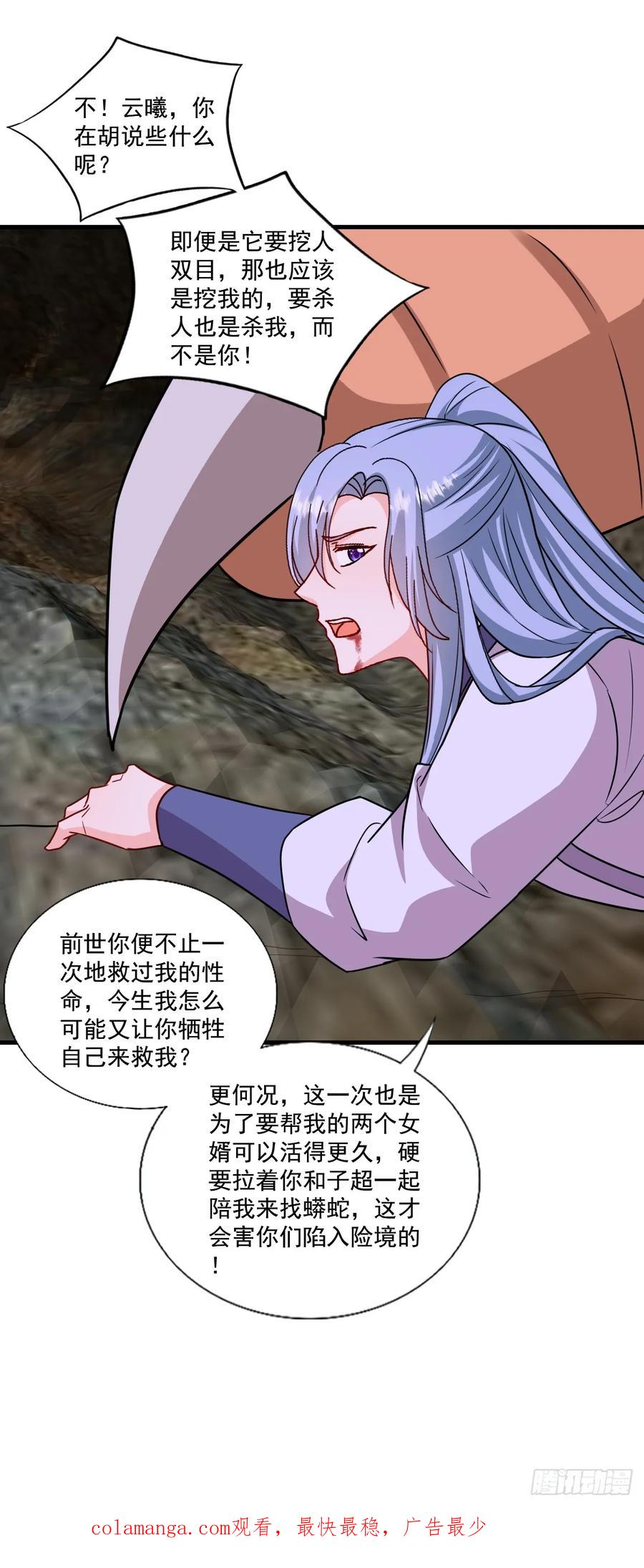 《女尊帝国之朕的倾世男妃们》第四部番外六：挖一目，救一人 第32页
