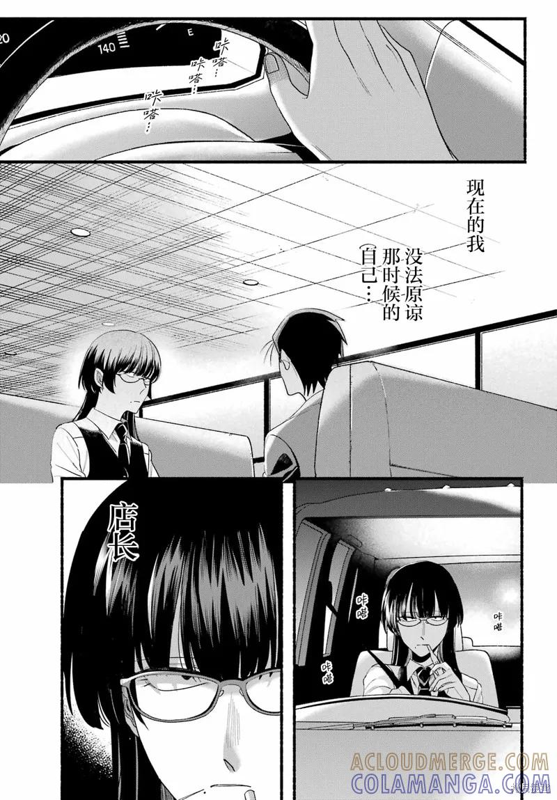 《在超市后门吸烟的二人》第51话 第43页
