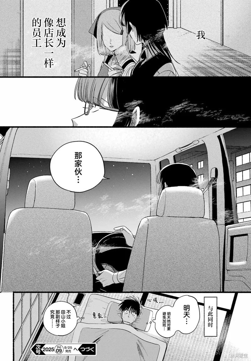 《在超市后门吸烟的二人》第51话 第44页