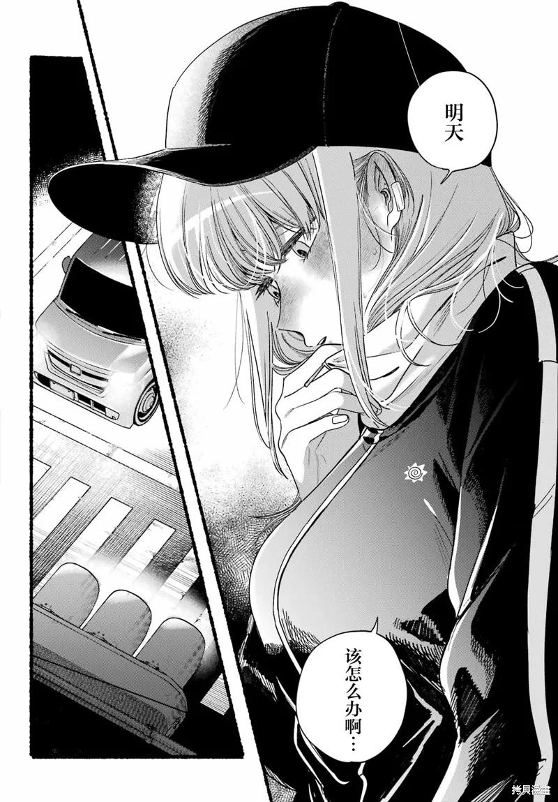 《在超市后门吸烟的二人》第51话 第42页