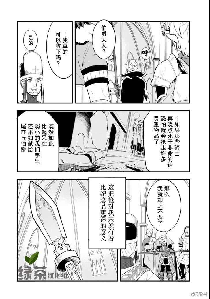 《因为织田信长这个谜之职业比魔法剑士还要作弊、所以决定了要创立王国》第09话 第32页