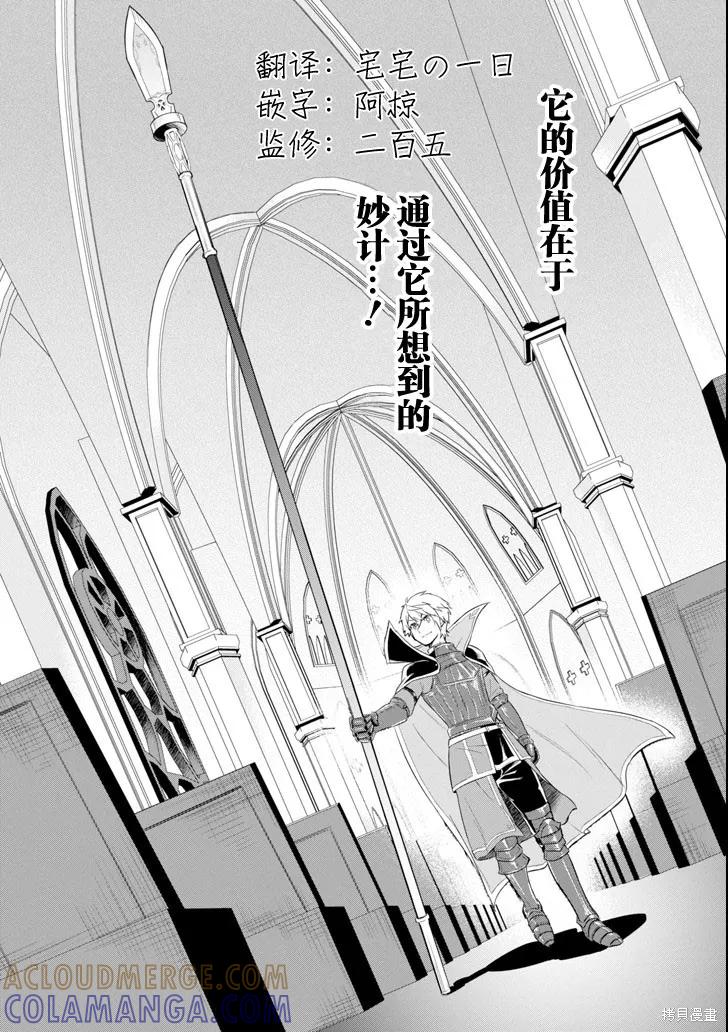 《因为织田信长这个谜之职业比魔法剑士还要作弊、所以决定了要创立王国》第09话 第33页