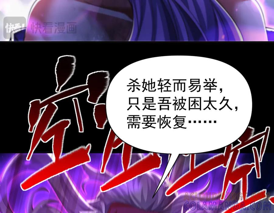 开局震惊女帝老婆，我无敌了 第88话 要吃屁吗？ 第77页