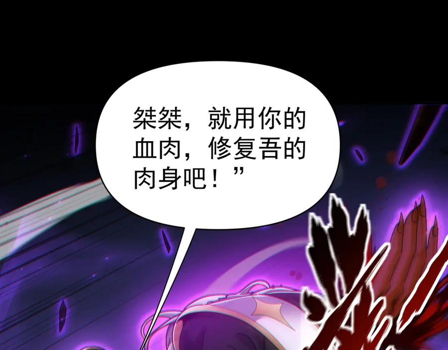 开局震惊女帝老婆，我无敌了 第88话 要吃屁吗？ 第80页