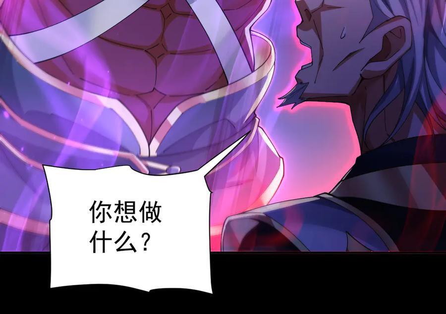 开局震惊女帝老婆，我无敌了 第88话 要吃屁吗？ 第79页
