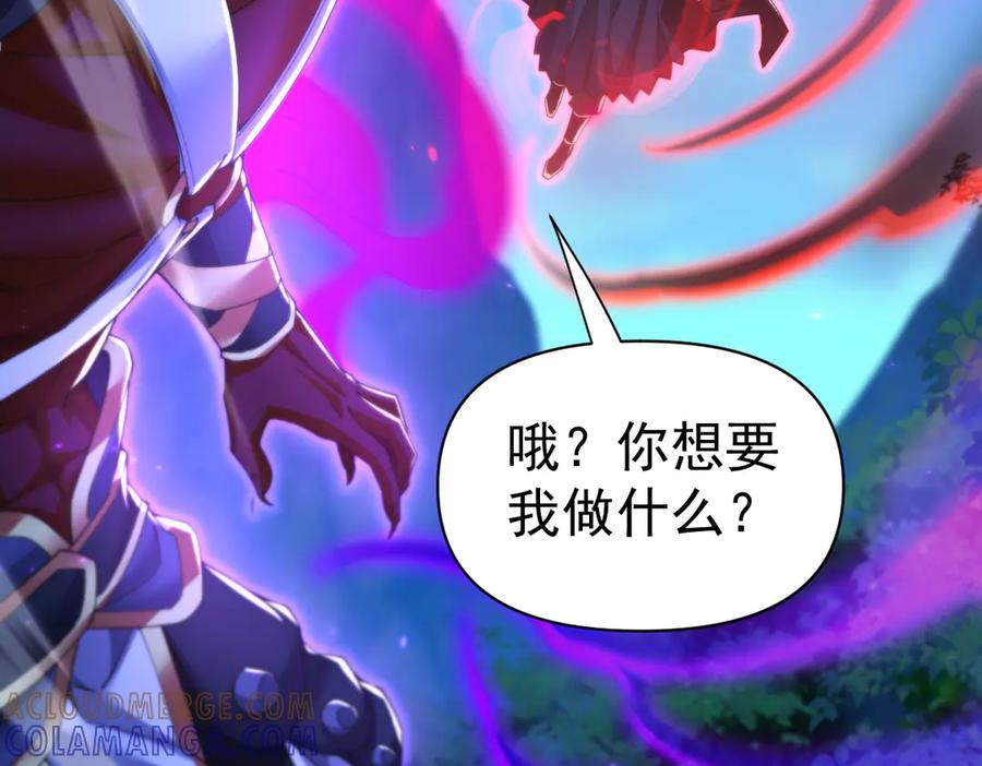 开局震惊女帝老婆，我无敌了 第88话 要吃屁吗？ 第73页