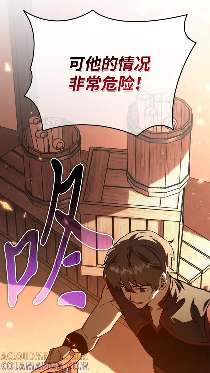 《转生座》第88话 重逢（2） 第33页