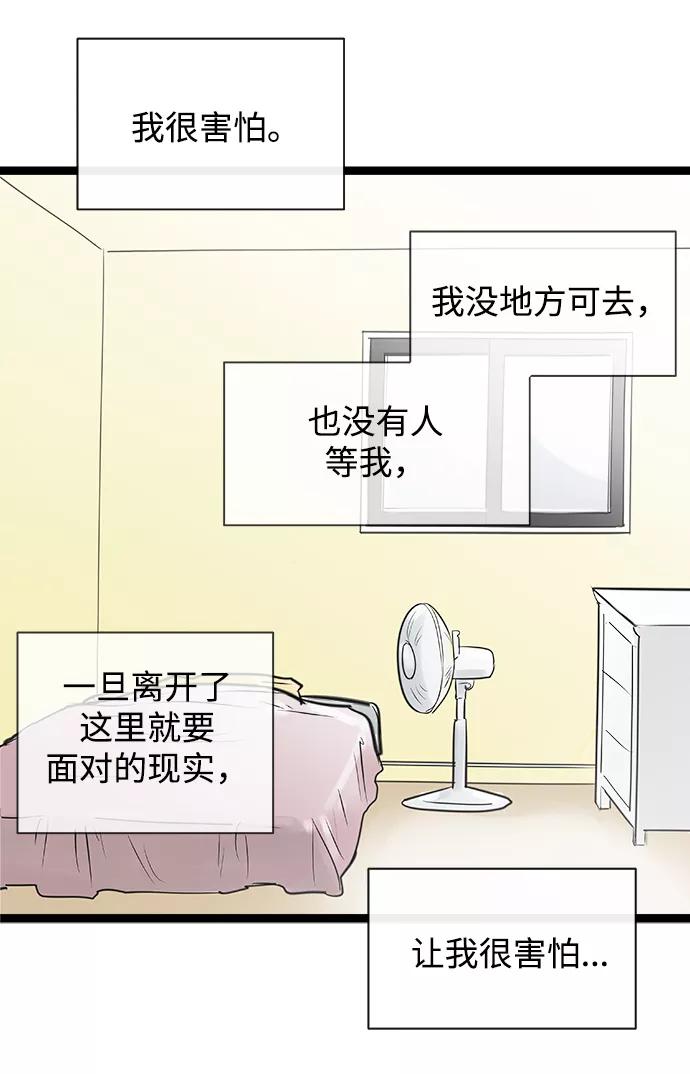 《先热情地清扫吧》第91话 第12页