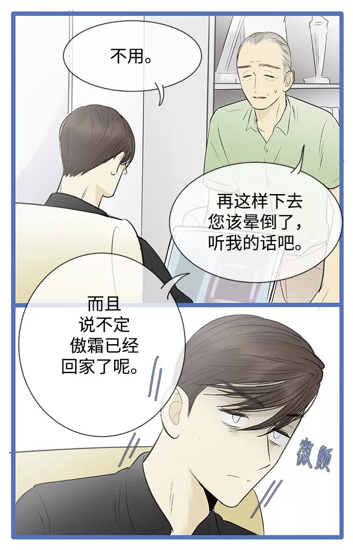 《先热情地清扫吧》第91话 第16页