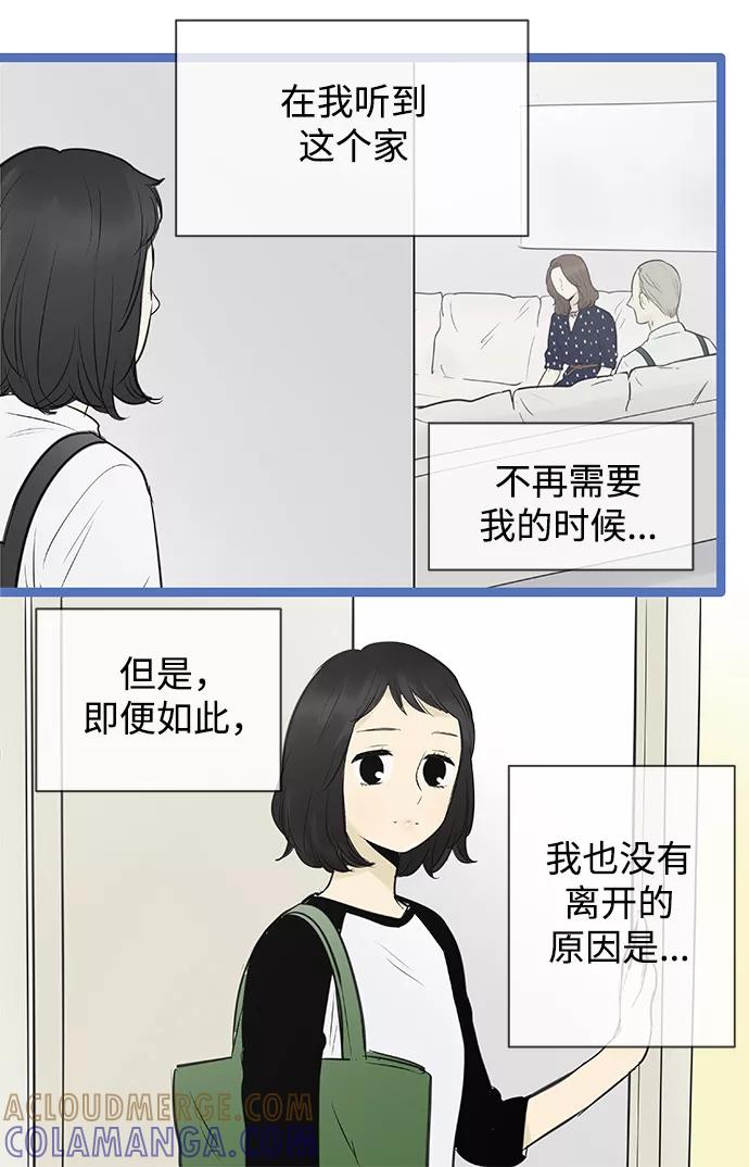 《先热情地清扫吧》第91话 第11页