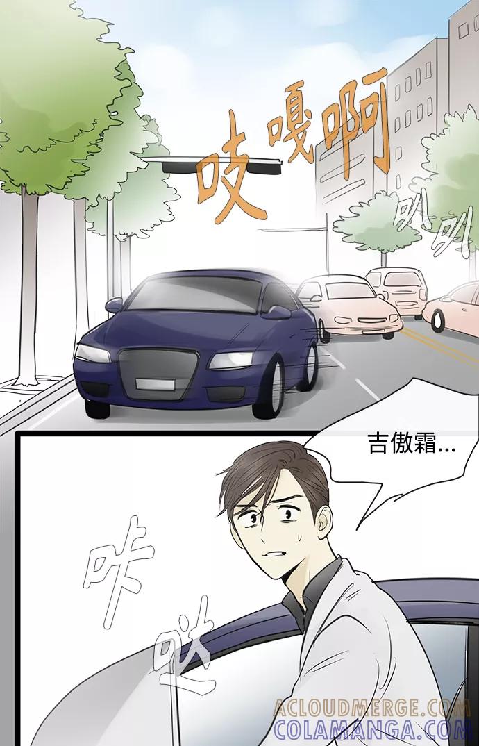 《先热情地清扫吧》第91话 第19页