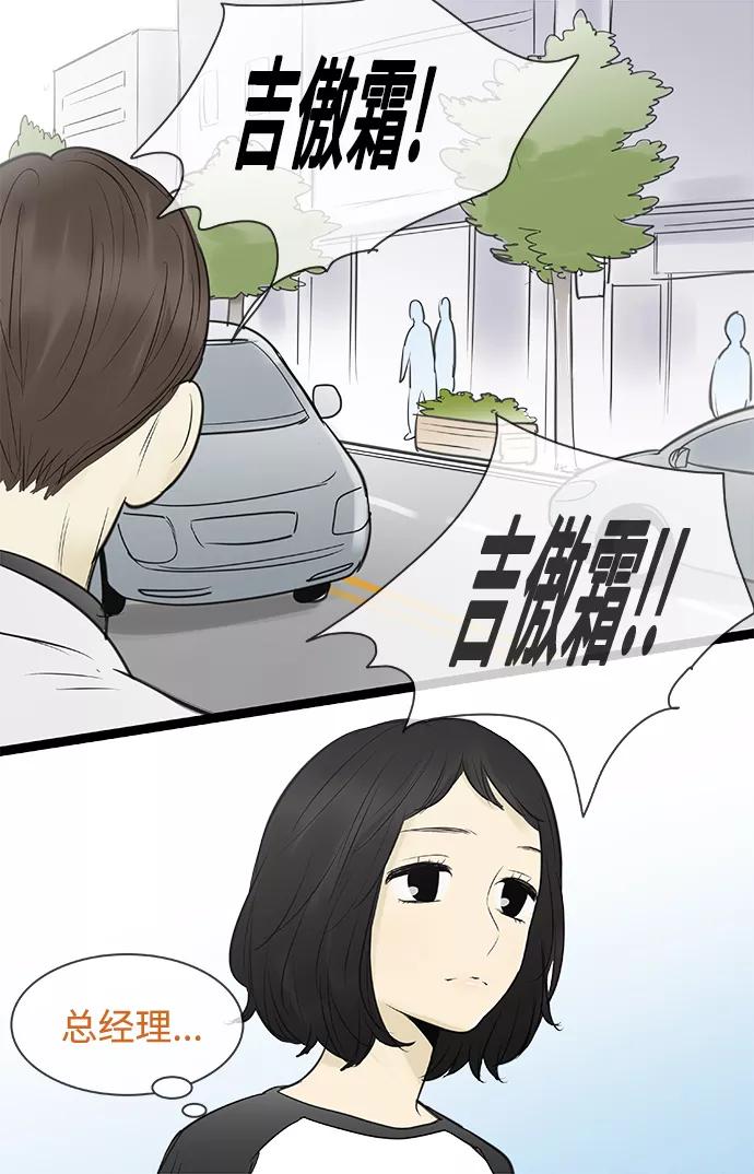 《先热情地清扫吧》第91话 第20页