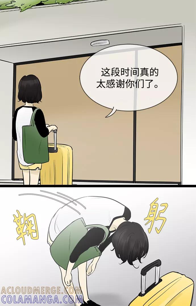 《先热情地清扫吧》第91话 第13页