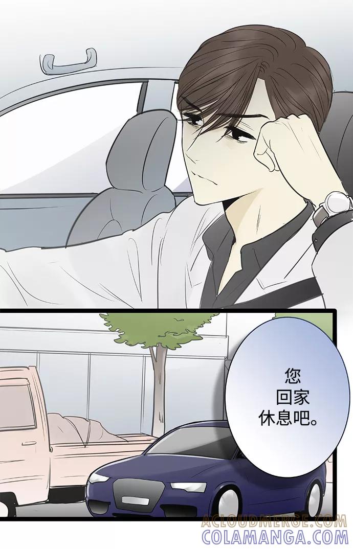 《先热情地清扫吧》第91话 第15页