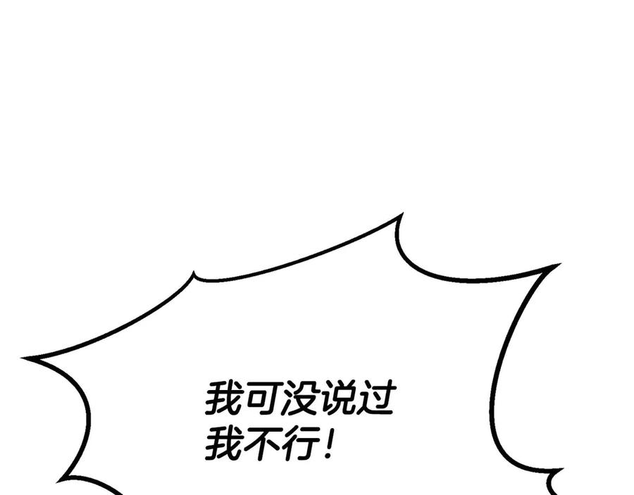 死灵法师：重生的我全技能精通 - 第90话 同伴，只是食物罢了 - 第19张图