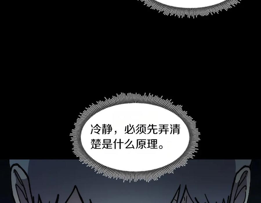 《萨满Shaman》第96话 负能量 第28页