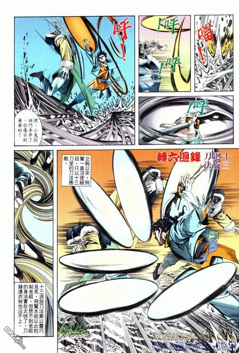 《霸刀》第26卷 第9页