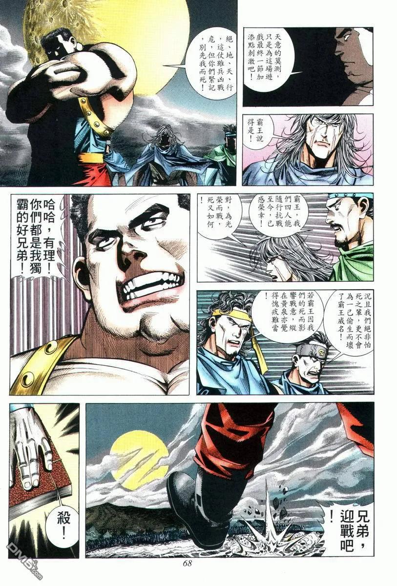 《霸刀》第26卷 第4页