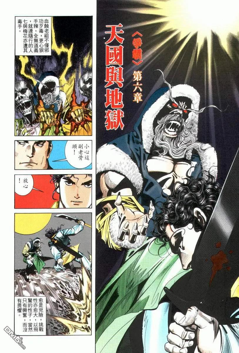 《霸刀》第26卷 第2页