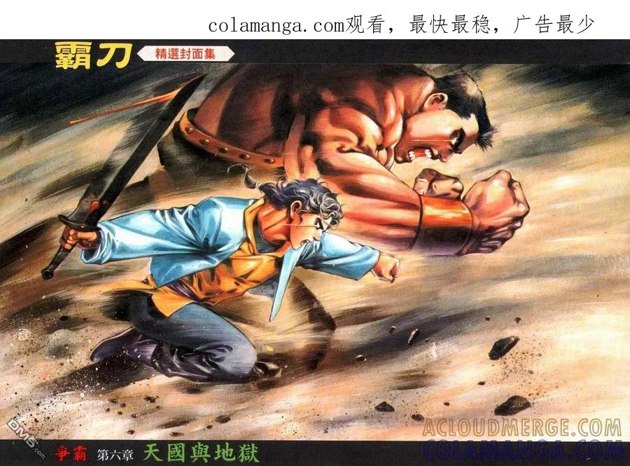 《霸刀》第26卷 第1页