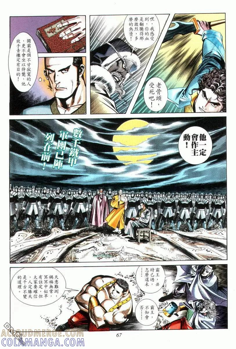 《霸刀》第26卷 第3页