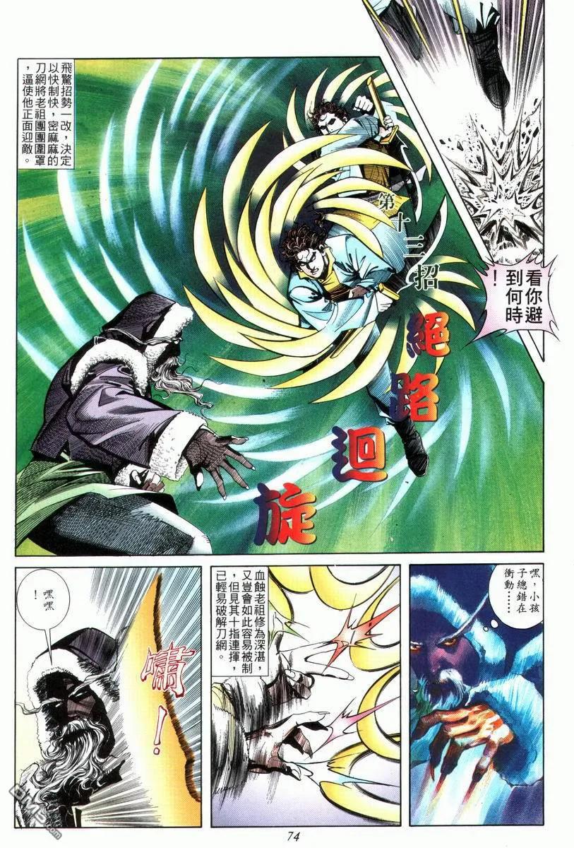 《霸刀》第26卷 第10页