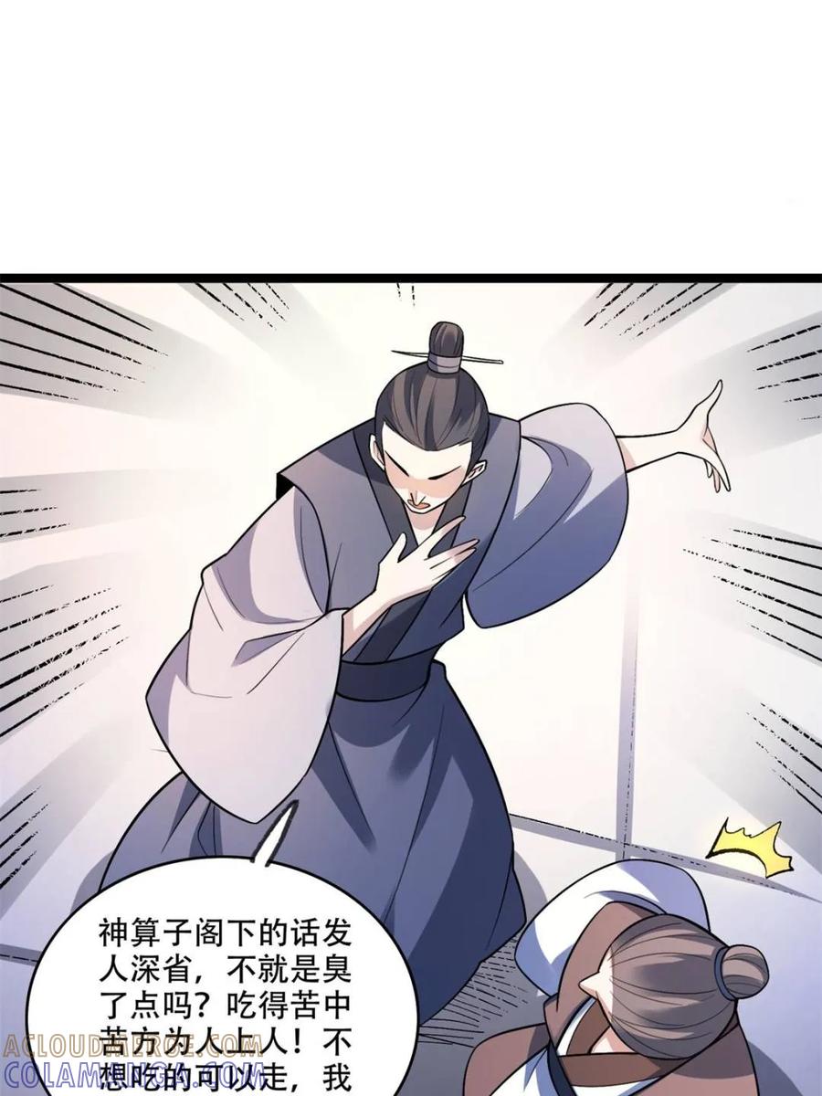 《原来我是修仙大佬》第575话 575话 第34页