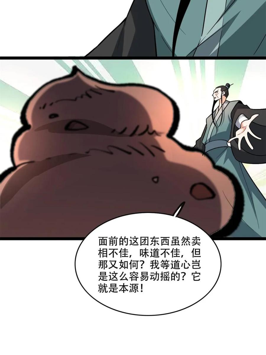 《原来我是修仙大佬》第575话 575话 第33页